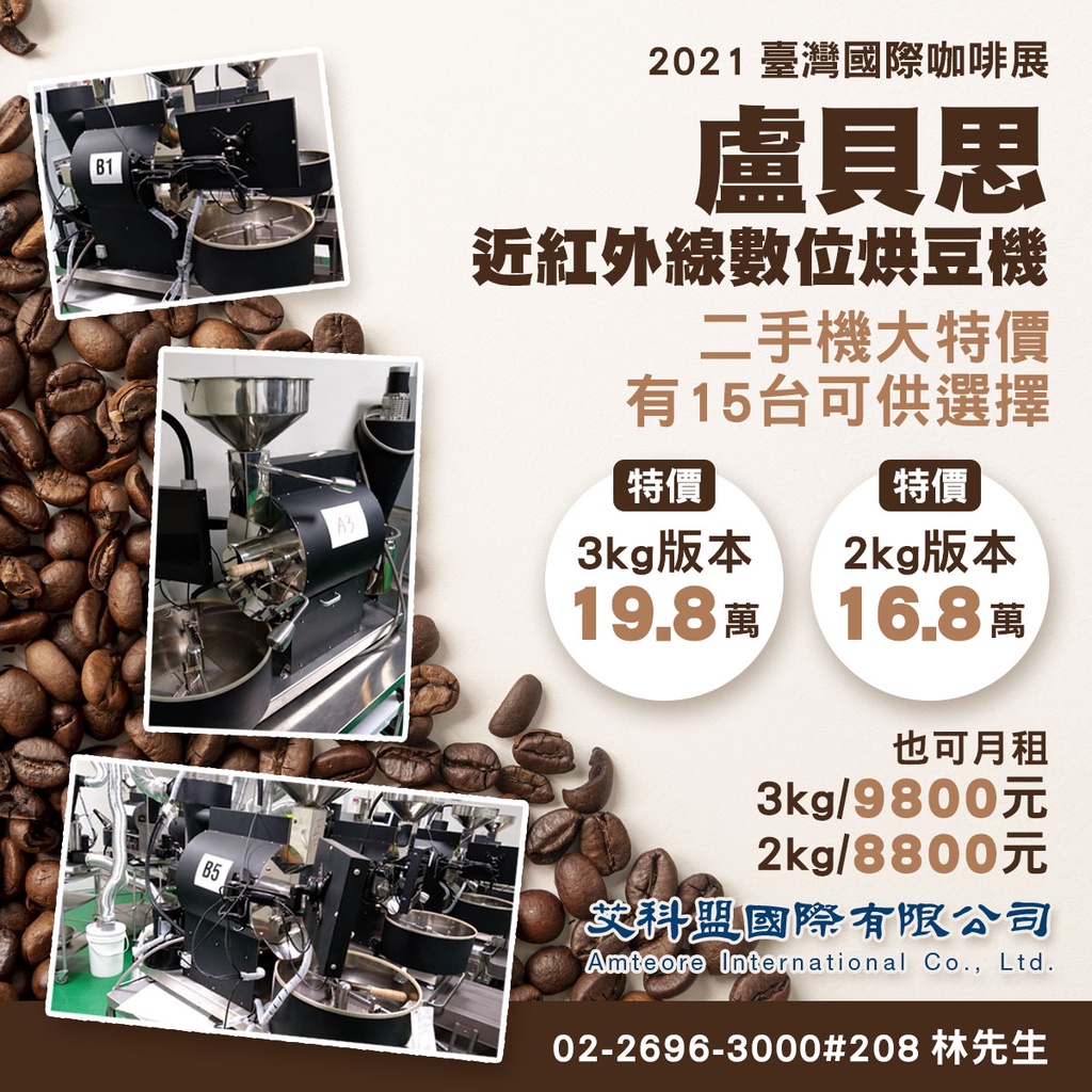盧貝思近紅外線數位烘豆機 大特價 蝦皮購物