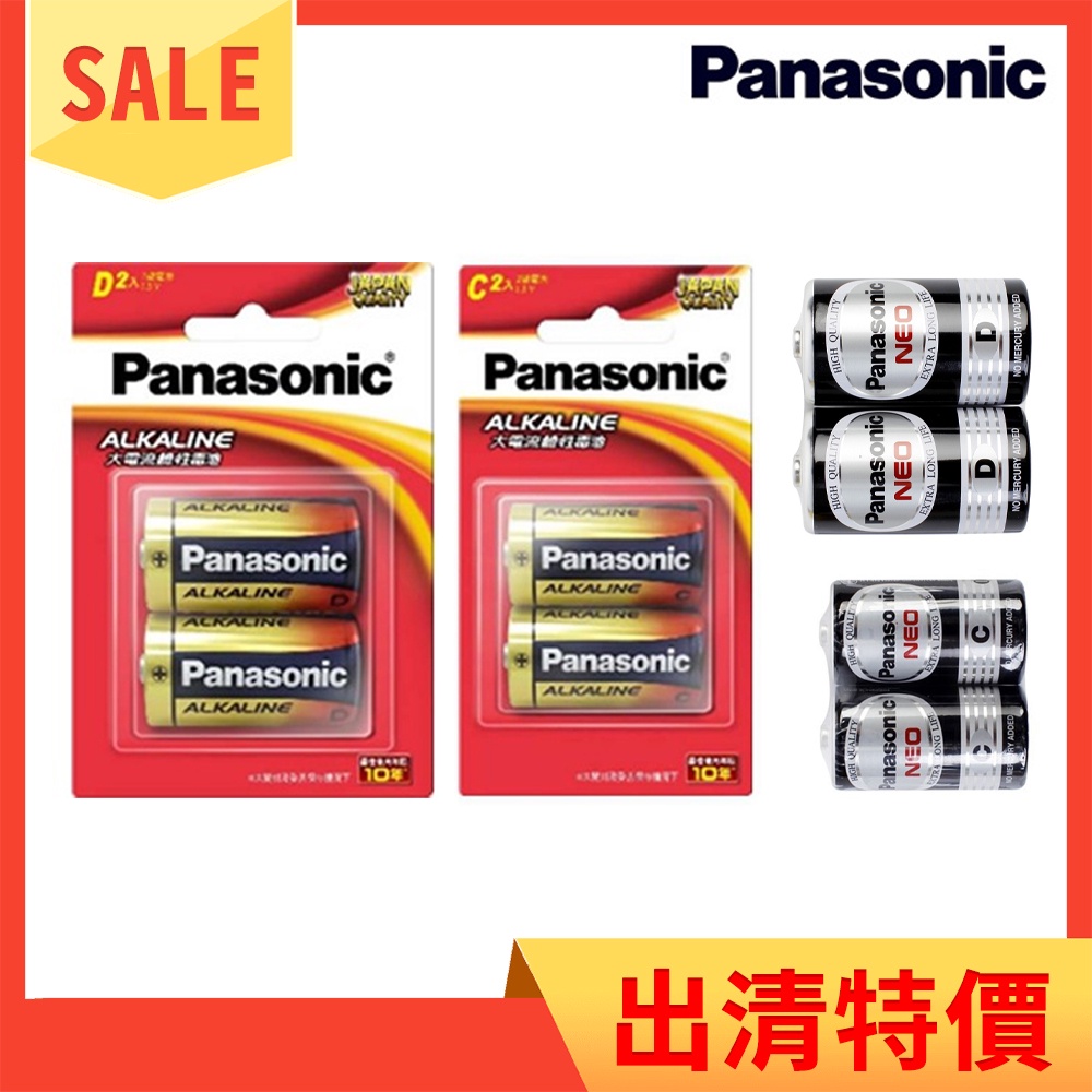 【出清】Panasonic 國際牌 鹼性電池 錳(黑)電池-1號 2號 (2入/組)