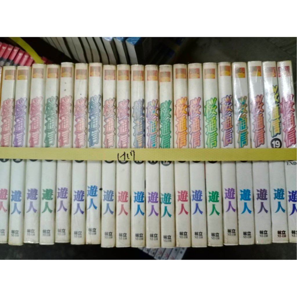 櫻通信 桜通信 1 完 林立作者 遊人 蝦皮購物
