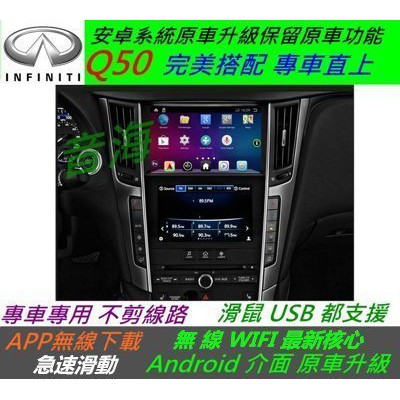 Infiniti Q50 原車升級界面 安卓界面 專用機 主機 汽車音響 藍芽 USB 數位 導航 Android 音響