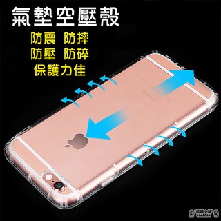 蘋果 iphone 6 s plus 5.5吋 空壓殼 氣墊防摔保護套 手機套 透明套 果凍套 矽膠套 手機殼 保護殼