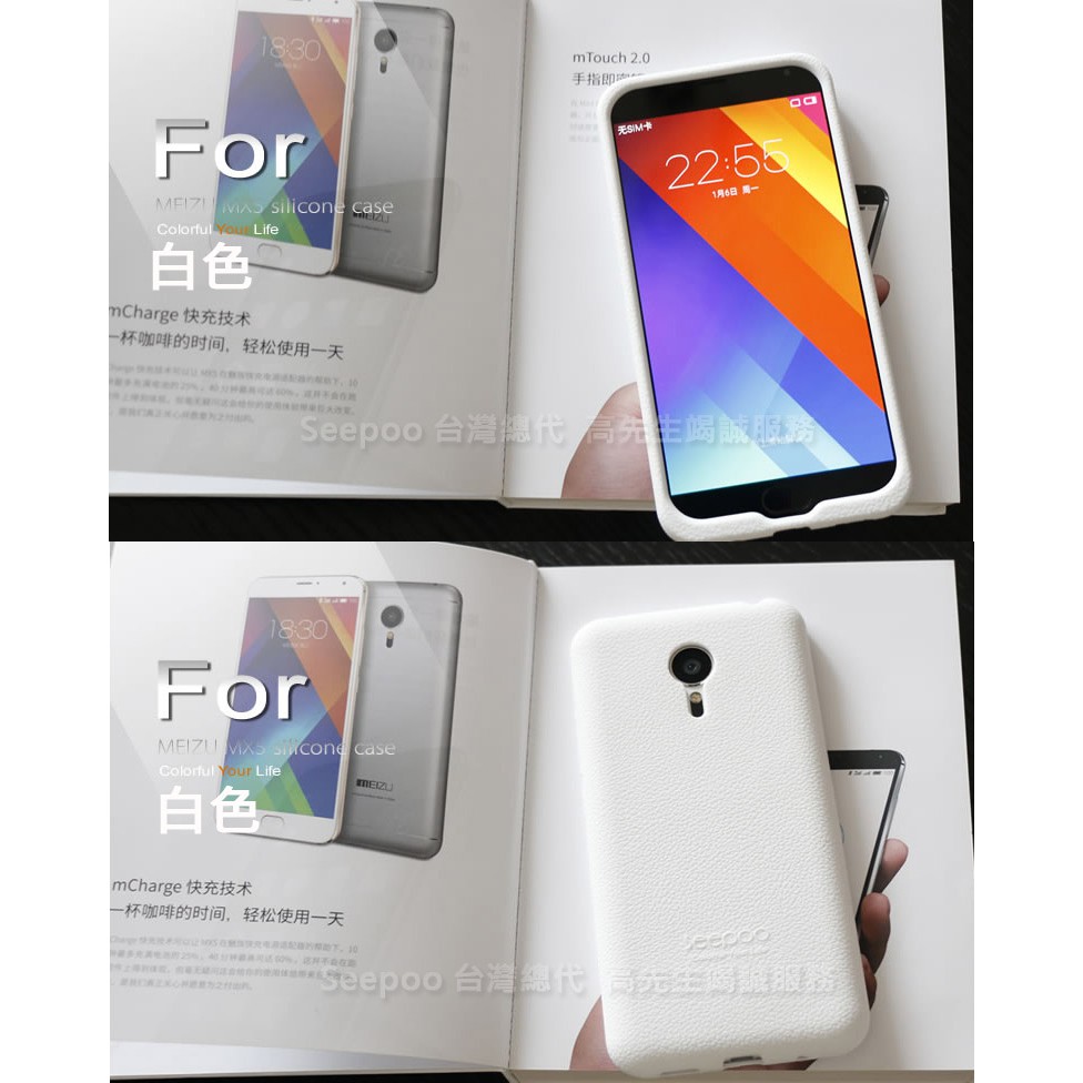 【Seepoo總代】出清特價 MeiZu 魅族 MX 5 超軟Q 矽膠套 手機套 保護套 保護殼 十一色