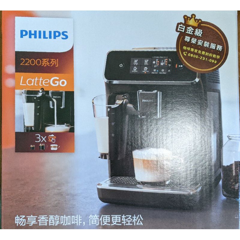 PHILIPS EP2231 義式自動咖啡機