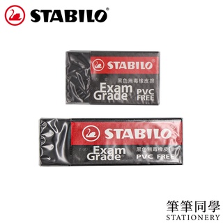 〚筆筆同學〛德國天鵝牌STABILO 橡皮擦 黑色無毒環保塑膠擦 大1196N 小1191N Exam Grade