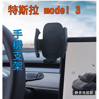 YLC。Tesla Model3 Y特斯拉 手機支架 手機架 置物盒 眼睛盒 收納盒 車用支架 導航支架