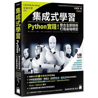 《度度鳥》集成式學習：Python實踐！整合全部技術，打造最強模型│旗標科技│George Kyriak│定價：750元