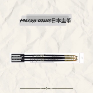 Macro Wave AR71 日本圭筆