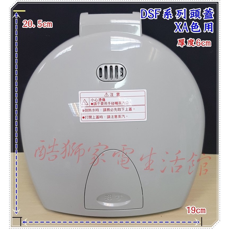 【象印原廠】熱水瓶頭蓋/上蓋★適用型號：CV-DSF30 / CV-DSF40 / CV-DSF50