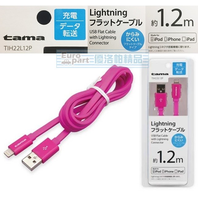 【★優洛帕-汽車用品★】tama APPLE iPhone Lightning充電傳輸扁線(1.2m)TIH22L12P
