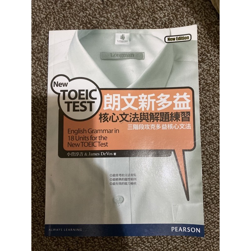 全新 Toeic Test 朗文新多益文法與解題練習本 蝦皮購物