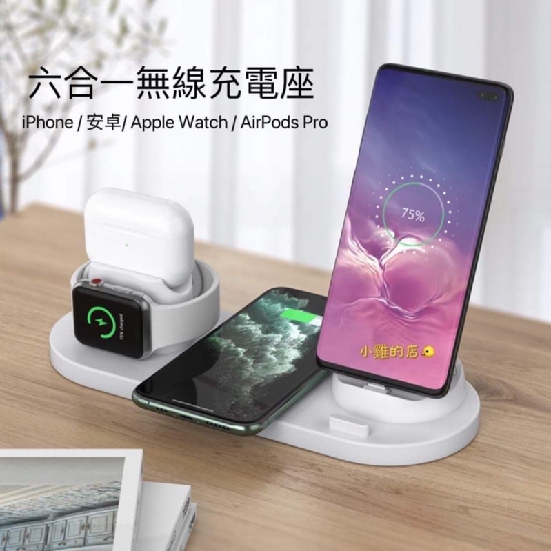 iPhone 蘋果無線充電器 六合一 無線充電座AppleWatch充電座 15W多功能無線充AirPods Pro