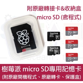 樹莓派 Raspberry Pi 預載原廠程式記憶卡SD Card 已燒錄原廠開機程式 附原廠轉接卡及收納盒