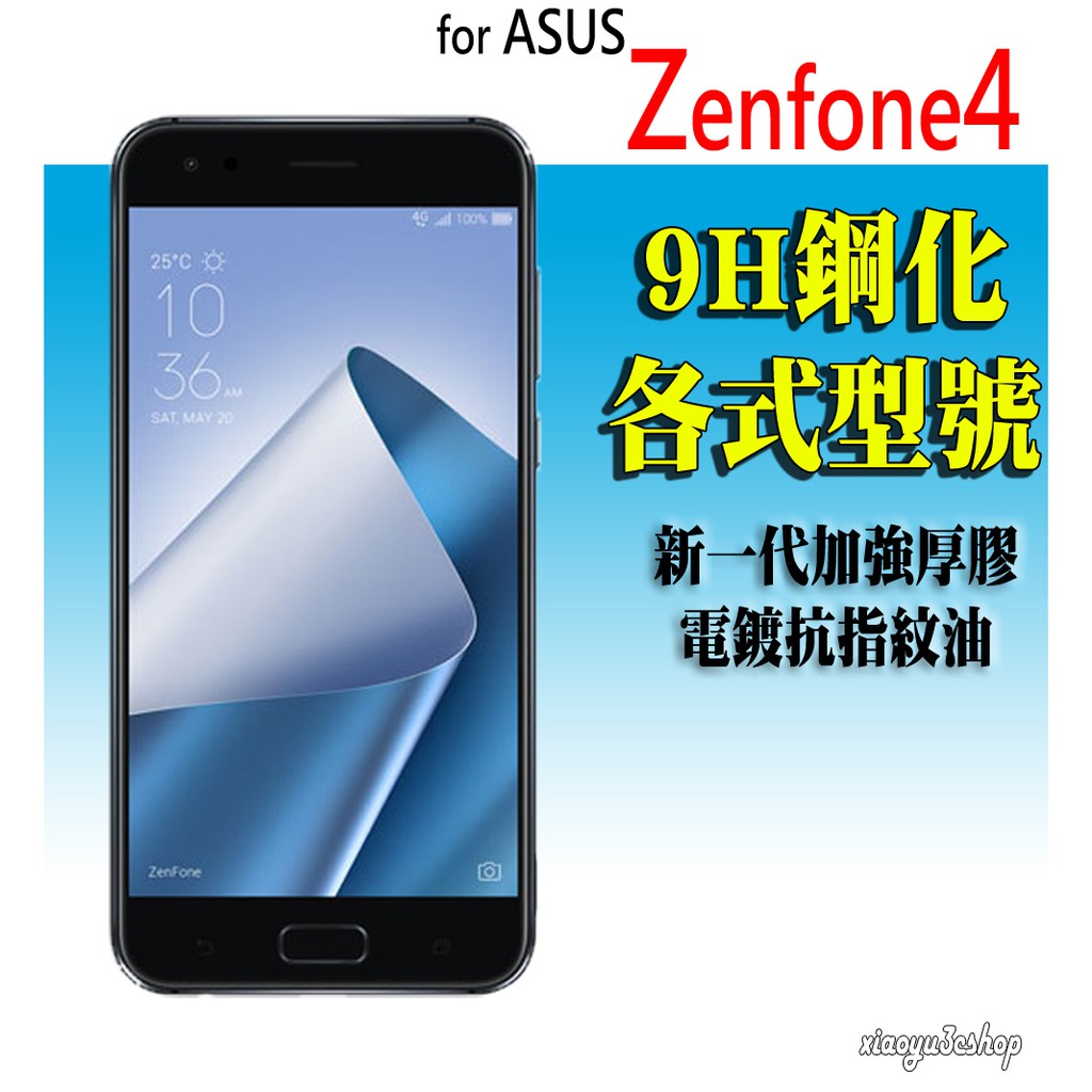 ASUS 精品 非滿版玻璃貼 ZE554KL MAX Pro Selfie Plus 保護貼 Zenfone4