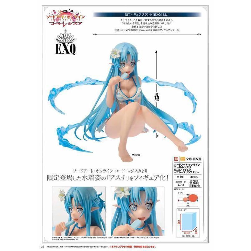 現貨 代理 EXQ SAO 亞絲娜 水精靈 泳裝 景品