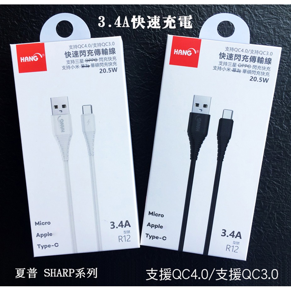 『 3.4A Type C 充電線』夏普 SHARP R5G Sense4 Plus 支援QC4.0 充電傳輸線