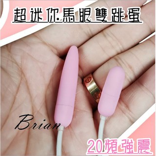 現貨速發 尖叫跳蛋 20頻馬眼跳蛋 G點馬眼尿道刺激器 超迷你雙跳蛋 超迷你馬眼雙跳蛋無線USB跳蛋電動按摩棒情趣震動棒