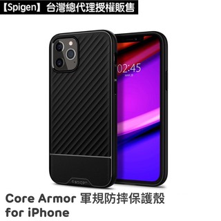 Spigen iPhone SE Core Armor 軍規防摔保護殼 11 Pro Max SE XR