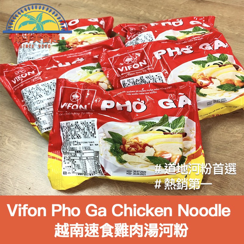 ◤單包購買區◥越南VIFON Pho Ga Chicken Noodle 速食雞肉湯河粉 65g