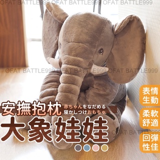 【臺灣出貨】大象安撫抱枕 玩偶 大象抱枕 聖誕節 生日禮物 法蘭絨毯 新年禮物 嬰兒 靠枕 陪睡娃娃【HL94】