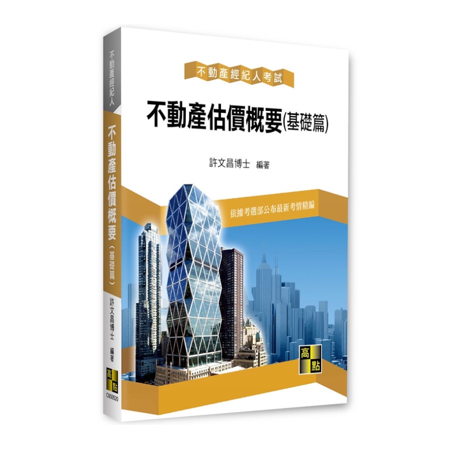 不動產估價概要（基礎篇）