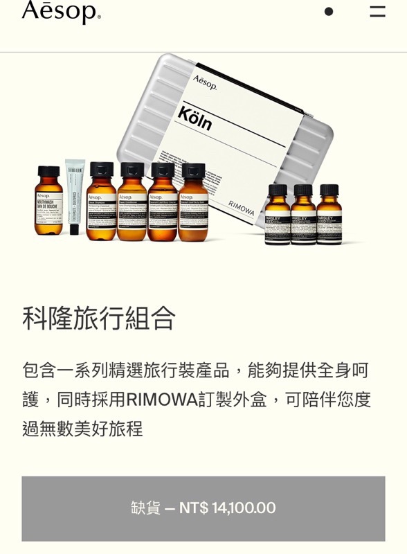 Aesop Rimowa 聯名 蝦皮購物