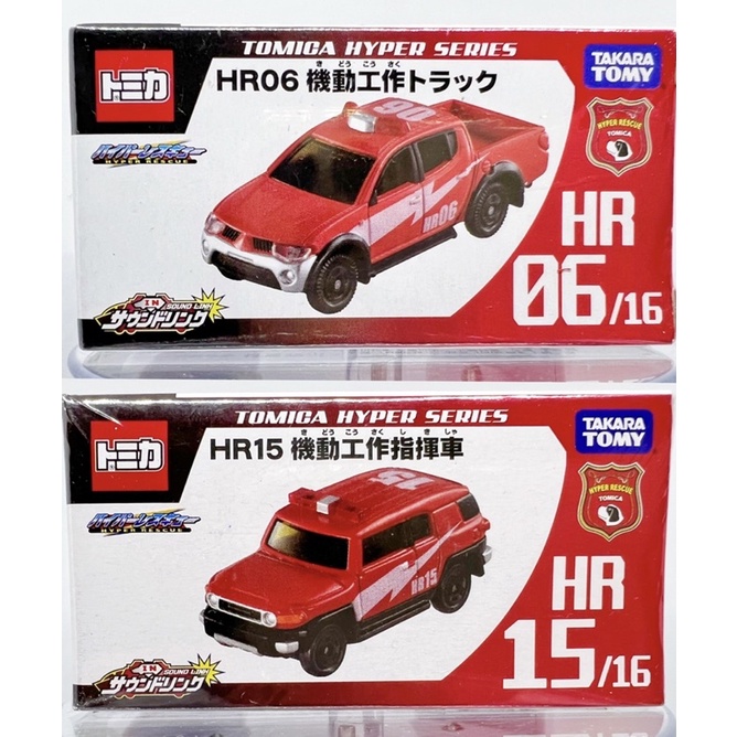 全新 未拆 Tomica 多美絕版  HR06 HR15 緊急救援 機動工作指揮車 hyper 急難 救援 HR