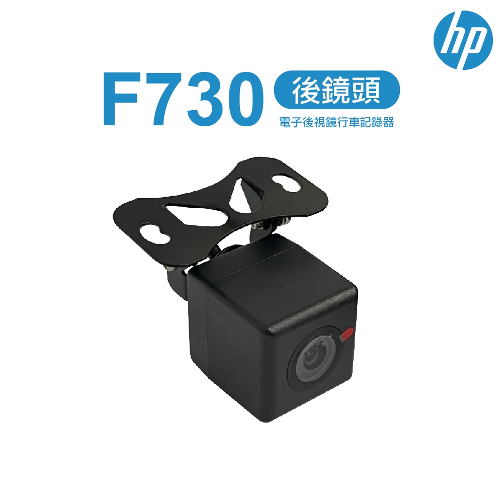 HP F730 行車紀錄器後鏡頭