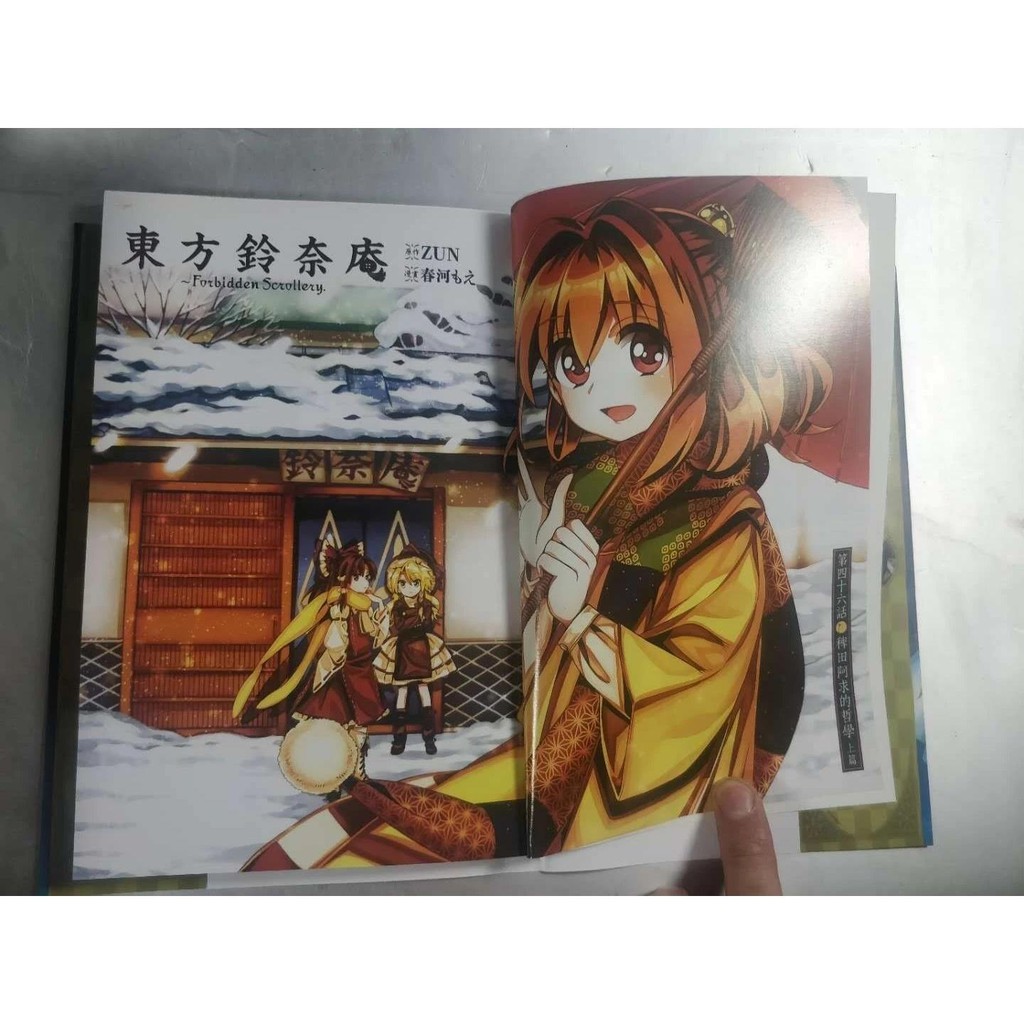 新貨現漫畫東方鈴奈庵forbiddenscrollery1 7完結春河大32k有彩頁 蝦皮購物