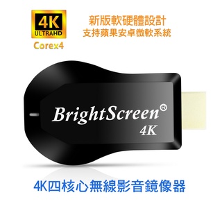 【4K影音真棒】四核心BrightScreen雙頻5G全自動無線HDMI影音鏡像器(附4大好禮)G