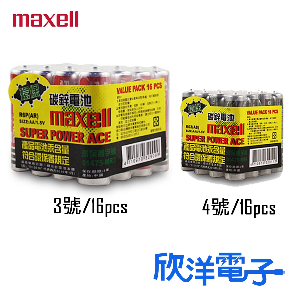 MAXELL AA 環保碳鋅 3號 4號電池 1.5V 16入 適用玩具 門鈴 遙控器 模型 手電筒 頭燈 無線鍵盤滑鼠