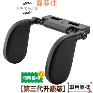 【簡暮佳】❤️💛汽車靠枕買枕頭送防撞棉【 】車用靠枕 頸枕 車座椅靠枕 車用睡枕 皮革側靠枕 兩側頭靠支撐頭