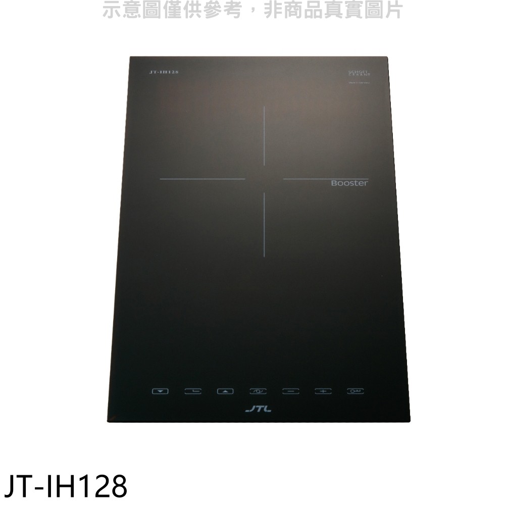 喜特麗 單口IH微晶調理爐 JT-IH128 (全省安裝) 贈專用鍋 大型配送