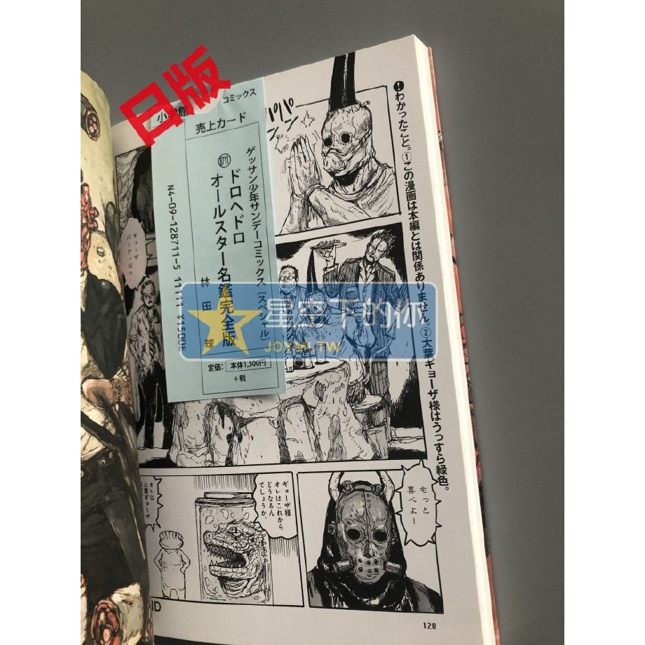 星空下 進口異獸魔都ドロヘドロオールスター名鑑完全版林田球 蝦皮購物