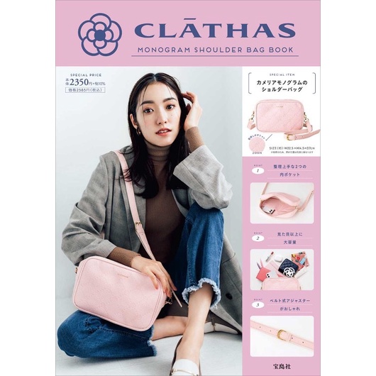 ☆AP'S日雜☆日文MOOK雜誌附錄【CLATHAS 小香風氣質粉斜背包】