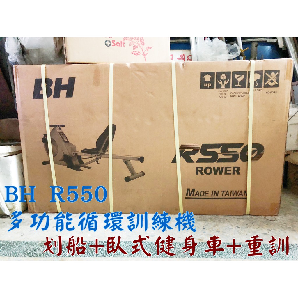 全新 BH R550 多功能循環訓練機 磁阻力 磁控 划船機 健身車 循環15分、燃脂1小時* 划船+臥式健身車+重訓