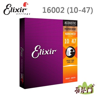 【有琴門樂器】Elixir 16002 NANOWEB PB 磷青銅 (10-47) 民謠吉他弦 原廠公司貨