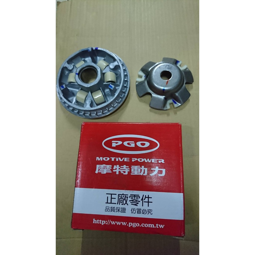 PGO 彪虎 TIGRA 150 前普利 整組 傳動 普利珠 普利盤 壓板 驅動盤 11G 12G