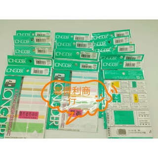 【喜得利商行】LONGDER/五彩分類索引片/單面索引片/雙面索引/七彩分類索引片/LD-701~707/710~717