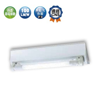 舞光 單管山型燈 LED-1143R3 LED-4143R5 一尺二尺四尺 四尺附小夜燈 燈管x1另計【高雄永興照明】