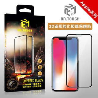 【DR.TOUGH 硬博士】3D滿版強化玻璃保護貼｜iPhone 全系列 螢幕保護貼 手機保護貼 手機保護膜