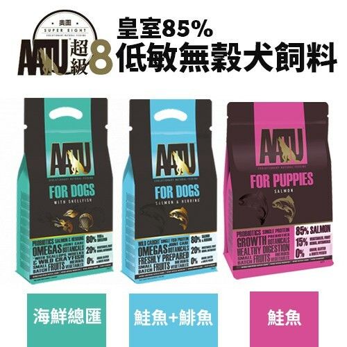 AATU 英國 奧圖 超級8 低敏無穀挑嘴犬糧1.5Kg-10kg【免運】無穀 低敏 挑嘴犬 狗飼料『WANG』