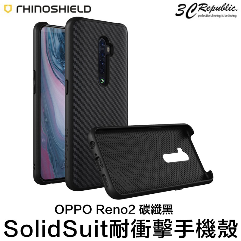 犀牛盾 OPPO Reno2 SolidSuit 耐衝擊 碳纖維 軍規 防摔 背蓋 保護殼 手機殼