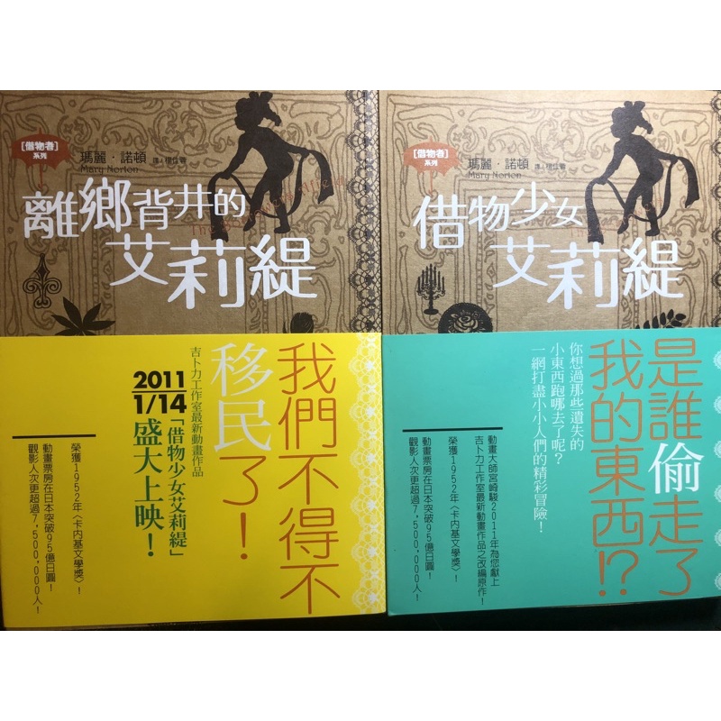 借物少女艾莉緹2 Ptt Dcard討論與高評價商品 21年8月 飛比價格