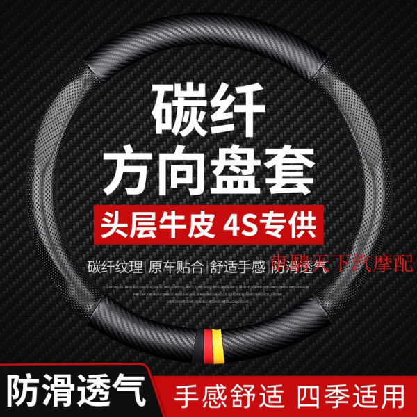 福斯豐田本田日產三菱汽車真皮碳纖紋方向盤套 36-39cm通用圓型D型手縫把套防滑方向盤套 啞光亮光帶運動標方向盤飾品