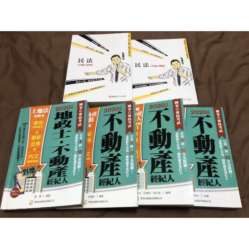 2020地政士不動產經紀人 蝦皮購物