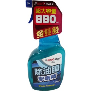 【晴天】KING WAX 除油膜玻璃精 880ml 新包裝 德國科技