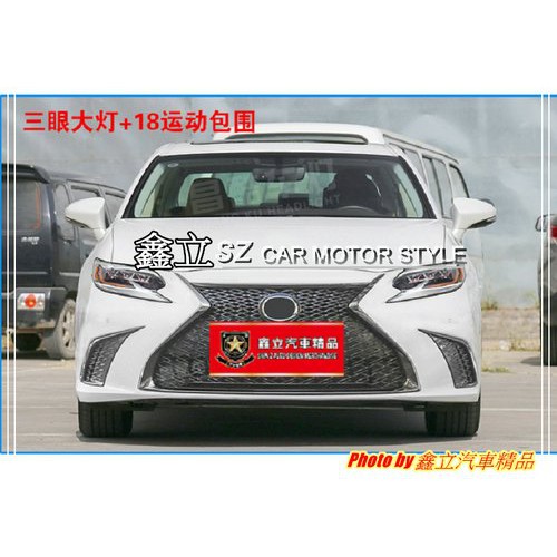 ※ 鑫立汽車精品 ※ LEXUS ES 13-17 前期改後期 舊款改新款 前保 前大包 PP 素材