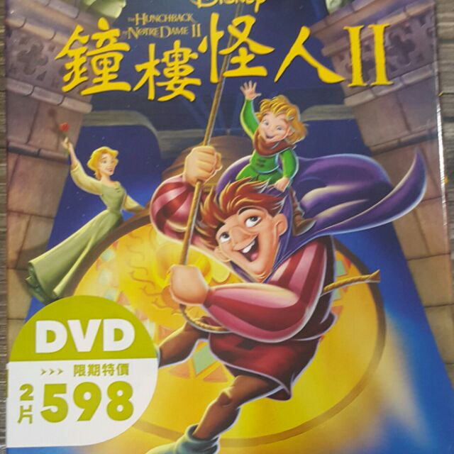 鐘樓怪人2dvd 老時鐘的秘密