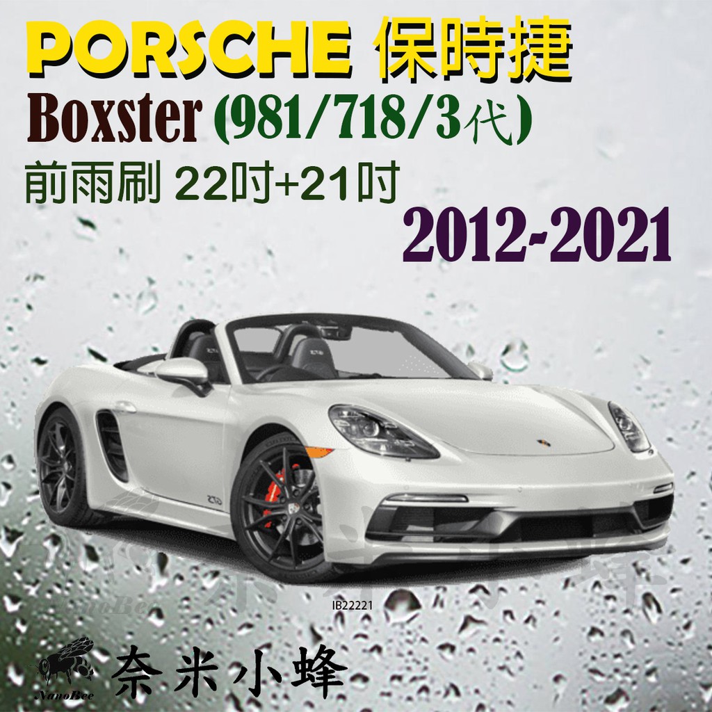 【DG3A】PORSCHE保時捷Boxster 2012-NOW(981/718)雨刷 矽膠雨刷 軟骨雨刷