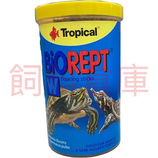 《飼料倉庫》Tropical 德比克 水龜飼料 1000ml 兩棲爬蟲 高蛋白成長主食飼料